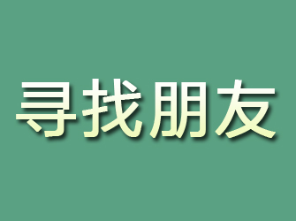 额尔古纳寻找朋友