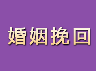 额尔古纳婚姻挽回